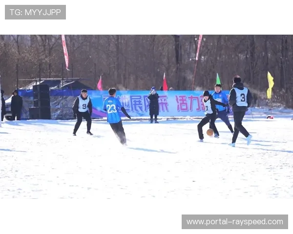 群众冰雪运动发展：雪地足球如何助力冬运普及