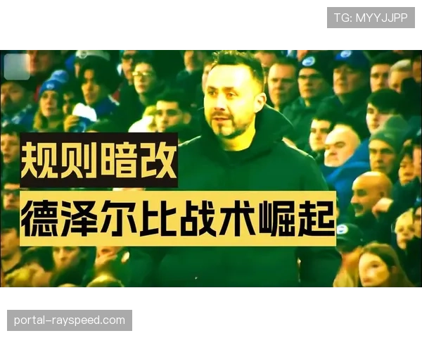 米兰技术总监蒙卡达谈引援：现代足球更看重球员的战术适应性而非固定位置