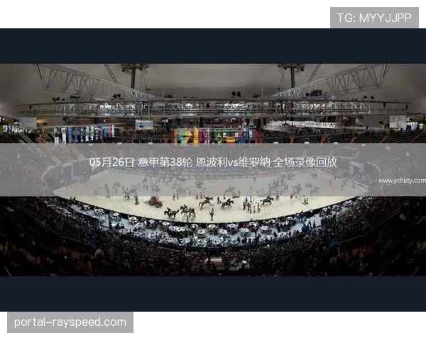 维罗纳对阵恩波利比赛因球迷向场地投掷烟雾弹中断15分钟